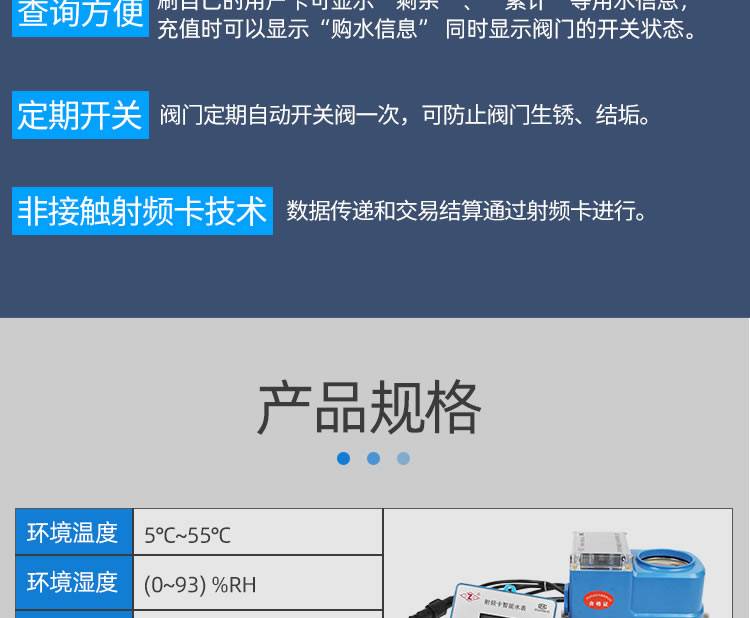 射頻卡分體智能水表