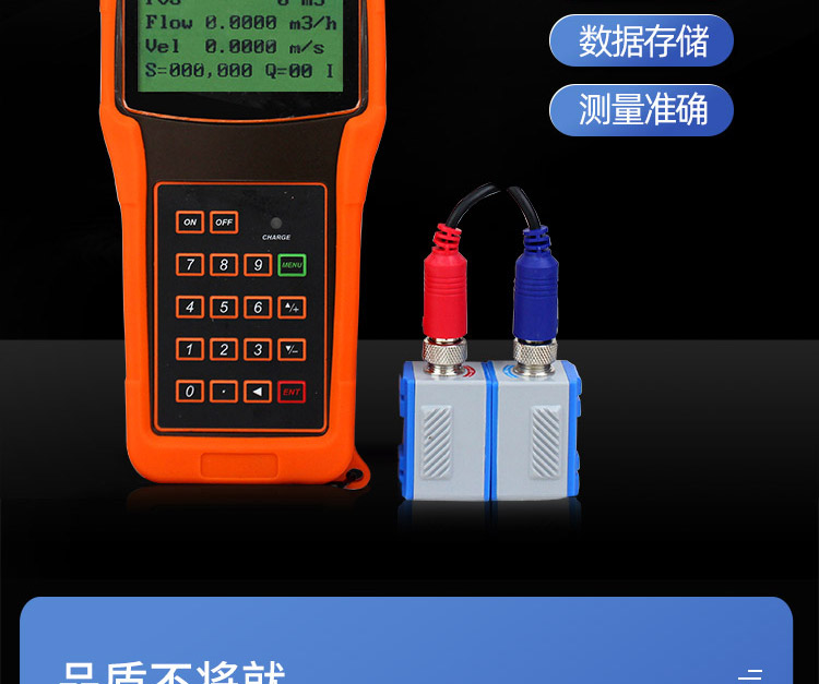 手持式超聲波流量計(jì)