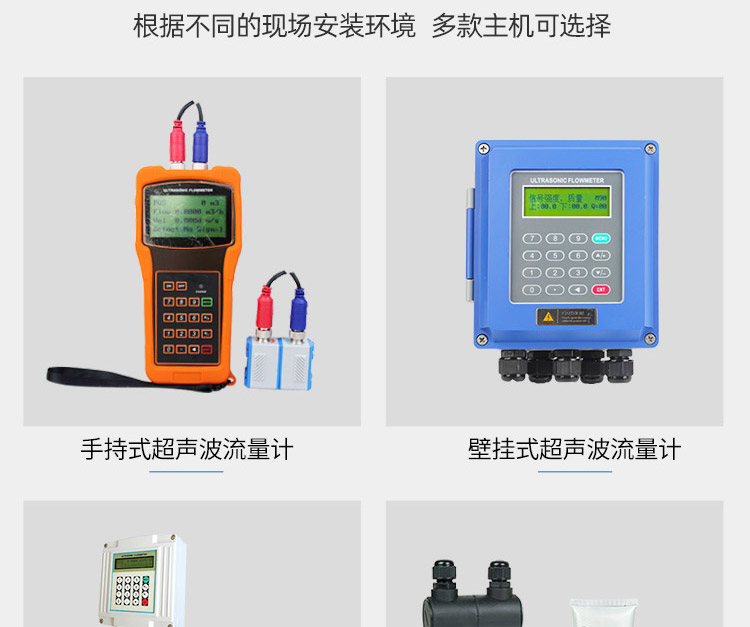 手持式超聲波流量計(jì)