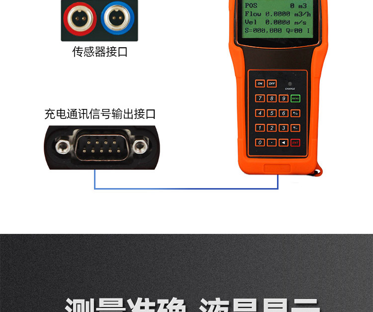 手持式超聲波流量計(jì)